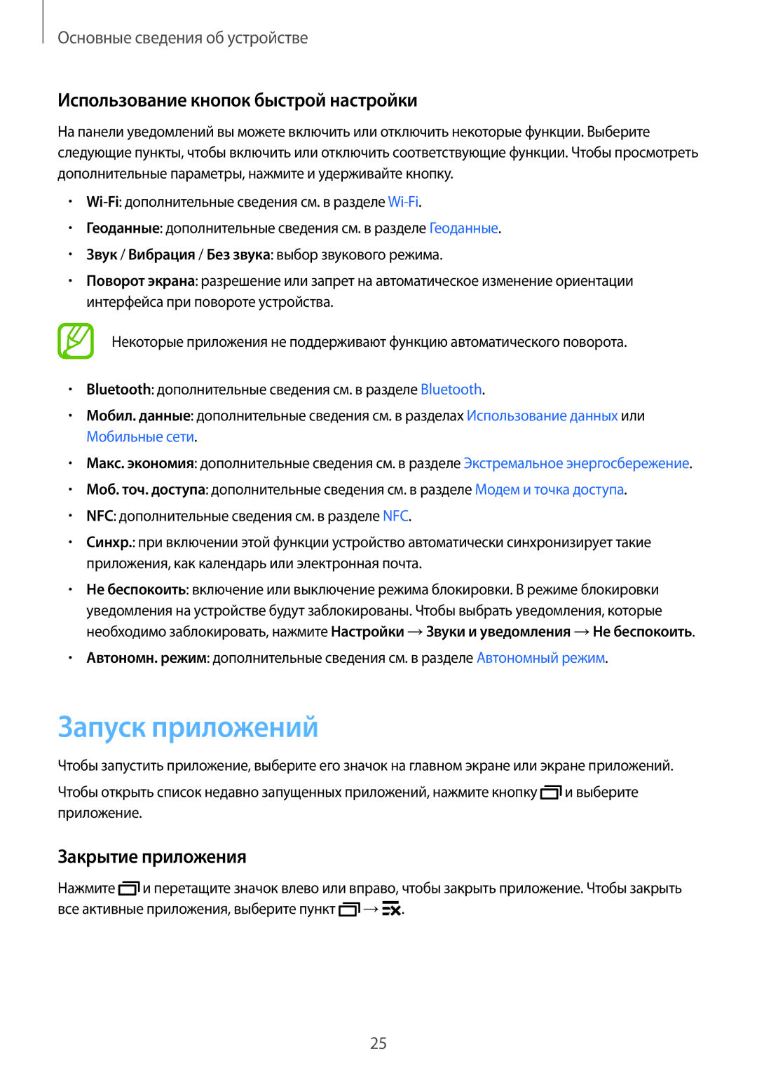 Samsung SM-G531FZAASEB, SM-G531FZWASEB manual Запуск приложений, Использование кнопок быстрой настройки, Закрытие приложения 