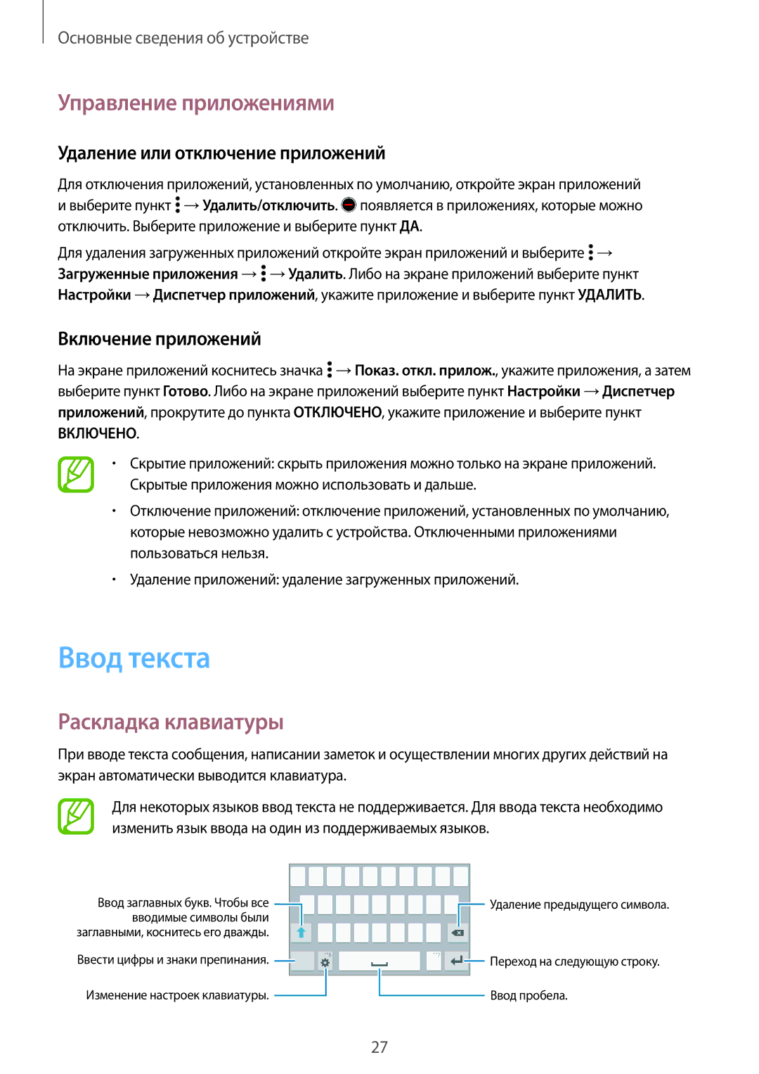 Samsung SM-G531FZAASER Ввод текста, Управление приложениями, Раскладка клавиатуры, Удаление или отключение приложений 