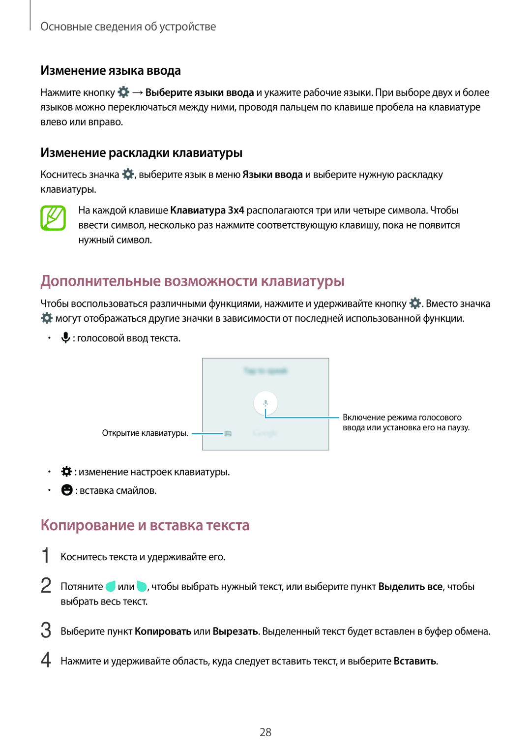 Samsung SM-G531FZWASER manual Дополнительные возможности клавиатуры, Копирование и вставка текста, Изменение языка ввода 
