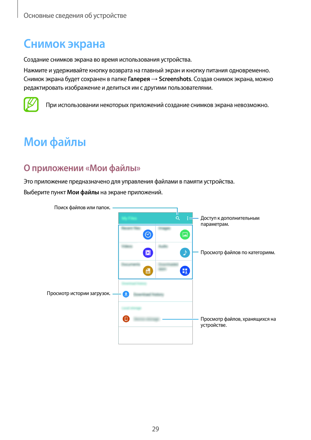 Samsung SM-G531FZDASER, SM-G531FZWASEB, SM-G531FZAASEB, SM-G531FZDASEB manual Снимок экрана, Приложении «Мои файлы» 