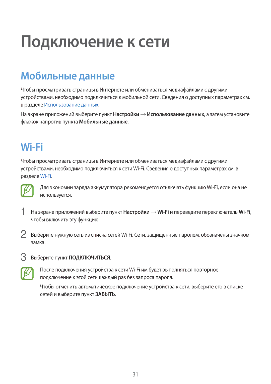 Samsung SM-G531FZAASEB, SM-G531FZWASEB, SM-G531FZDASEB, SM-G531FZAASER manual Подключение к сети, Мобильные данные, Wi-Fi 