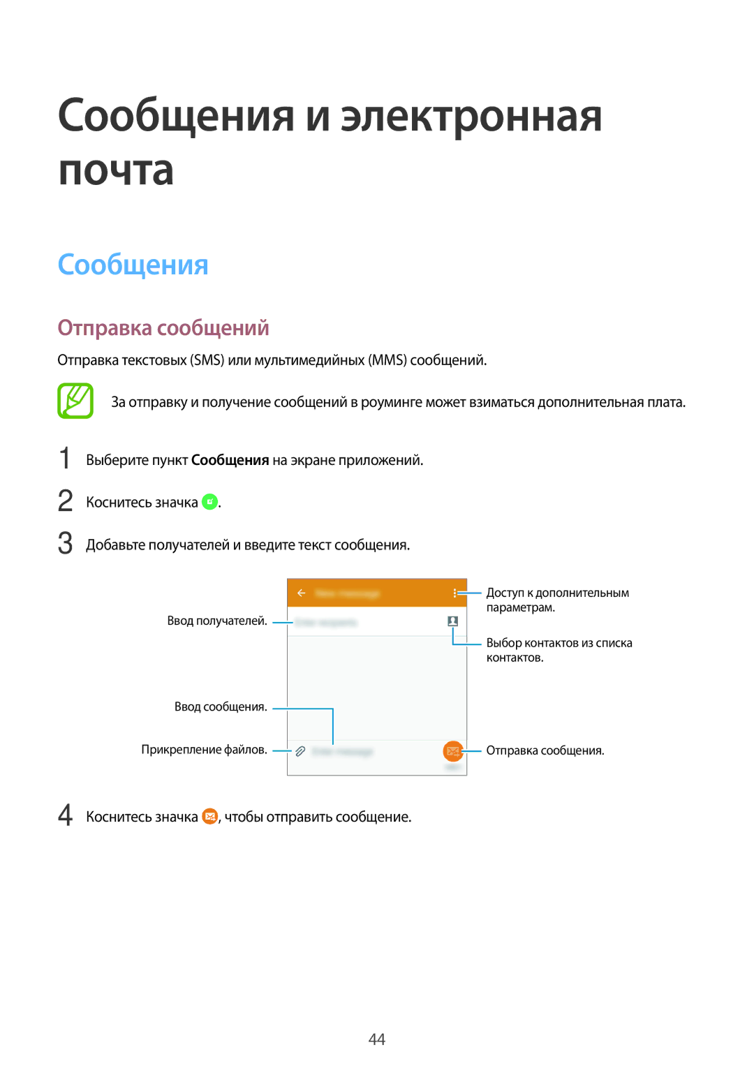 Samsung SM-G531FZDASEB, SM-G531FZWASEB, SM-G531FZAASEB, SM-G531FZAASER Сообщения и электронная почта, Отправка сообщений 