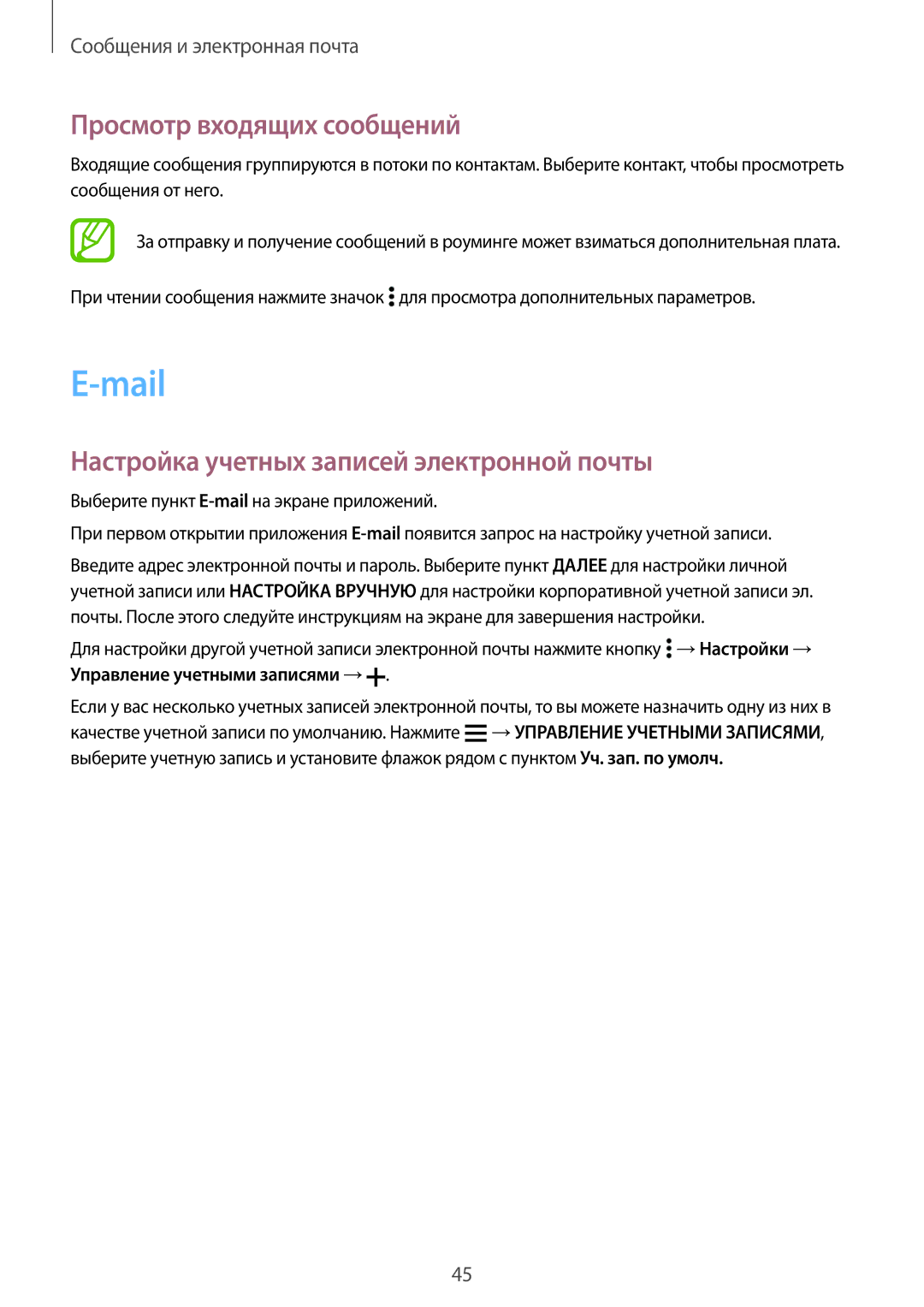 Samsung SM-G531FZAASER, SM-G531FZWASEB manual Mail, Просмотр входящих сообщений, Настройка учетных записей электронной почты 