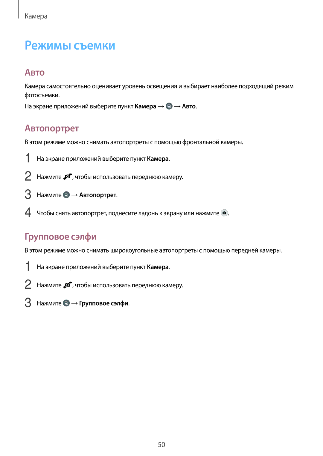 Samsung SM-G531FZDASEB, SM-G531FZWASEB, SM-G531FZAASEB, SM-G531FZAASER manual Режимы съемки, Автопортрет, Групповое сэлфи 