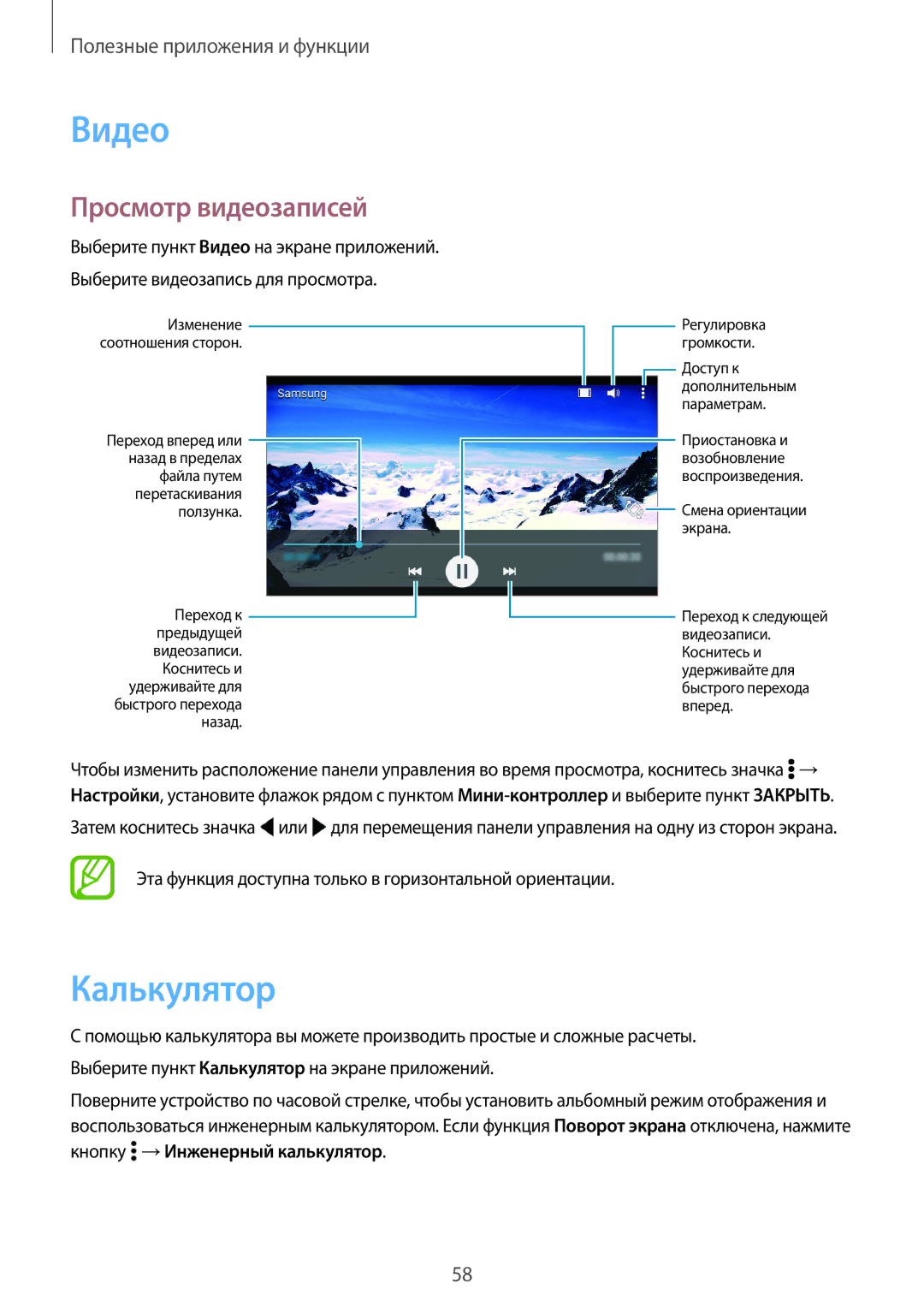 Samsung SM-G531FZWASER, SM-G531FZWASEB, SM-G531FZAASEB, SM-G531FZDASEB manual Видео, Калькулятор, Просмотр видеозаписей 