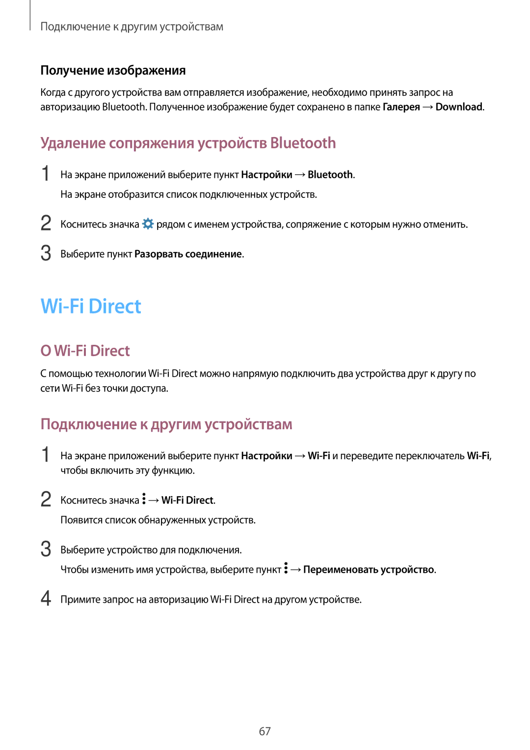 Samsung SM-G531FZAASEB manual Wi-Fi Direct, Удаление сопряжения устройств Bluetooth, Подключение к другим устройствам 