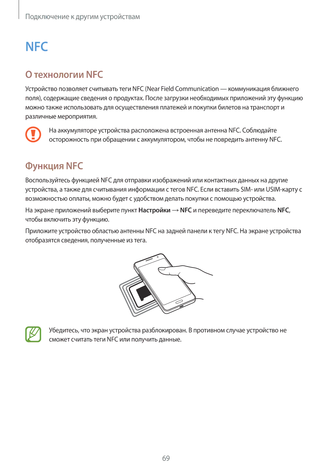 Samsung SM-G531FZAASER, SM-G531FZWASEB, SM-G531FZAASEB, SM-G531FZDASEB, SM-G531FZWASER manual Технологии NFC, Функция NFC 