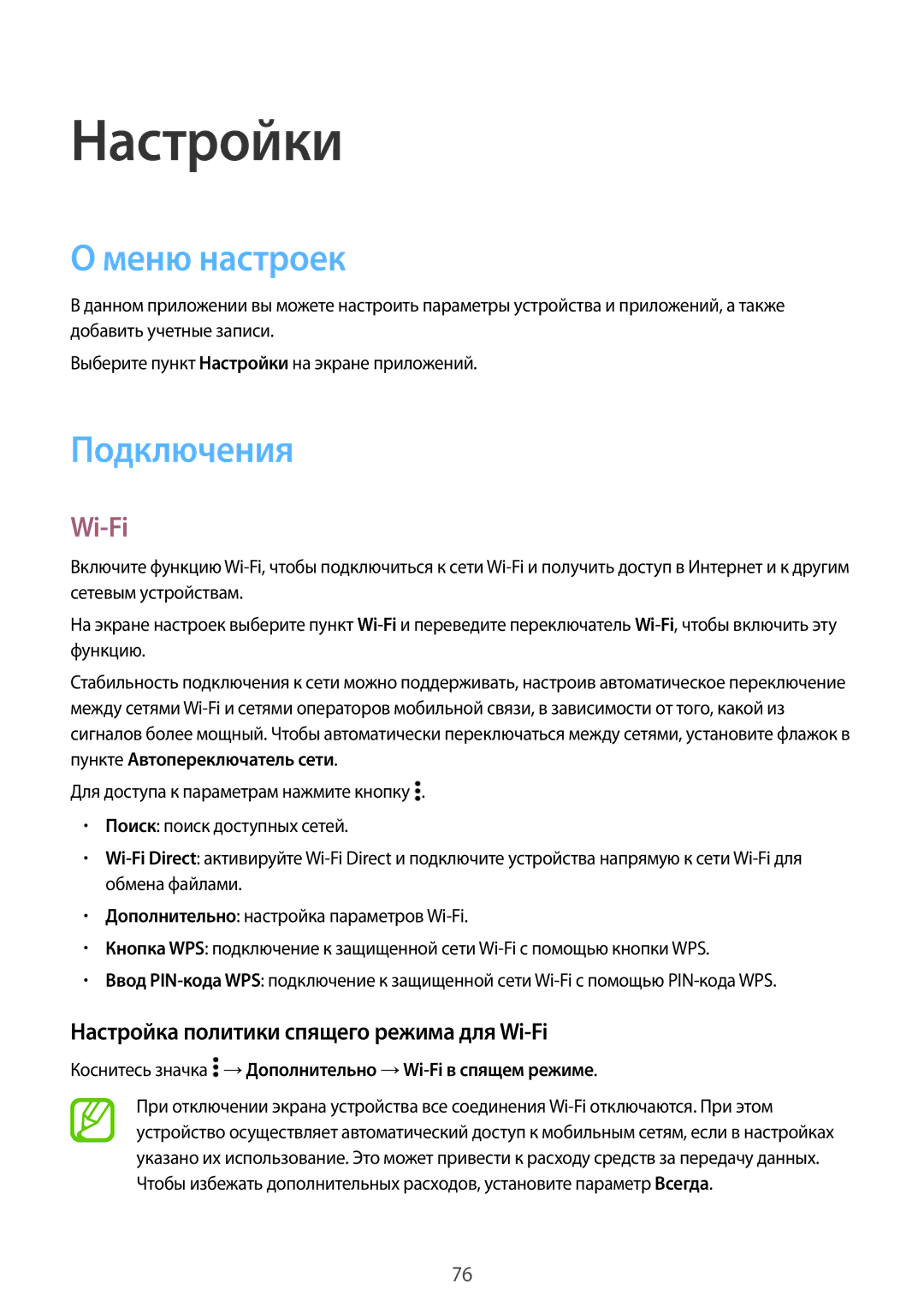 Samsung SM-G531FZWASER manual Настройки, Меню настроек, Подключения, Настройка политики спящего режима для Wi-Fi 