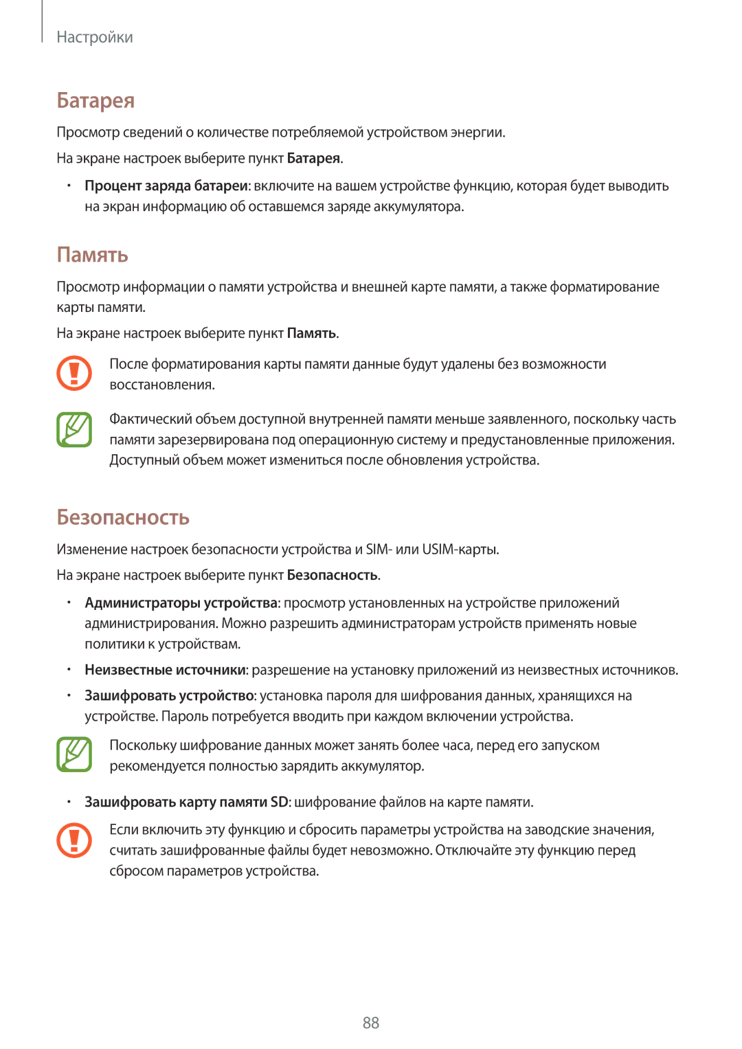 Samsung SM-G531FZWASER, SM-G531FZWASEB, SM-G531FZAASEB, SM-G531FZDASEB, SM-G531FZAASER manual Батарея, Память, Безопасность 