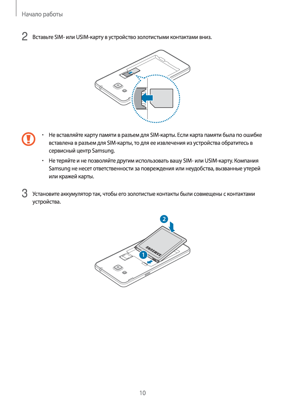 Samsung SM-G531FZWASER manual Начало работы, 2 Вставьте SIM- или USIM-карту в устройство золотистыми контактами вниз 