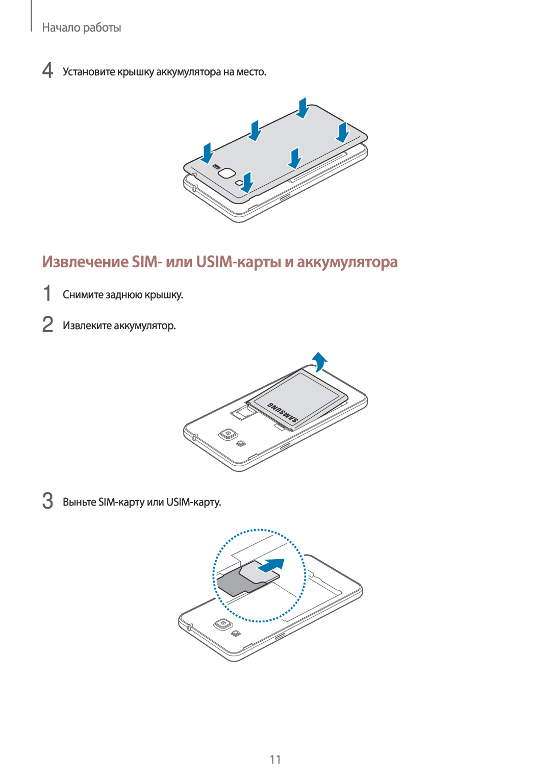Samsung SM-G531FZDASER Извлечение SIM- или USIM-карты и аккумулятора, Начало работы, 3 Выньте SIM-карту или USIM-карту 