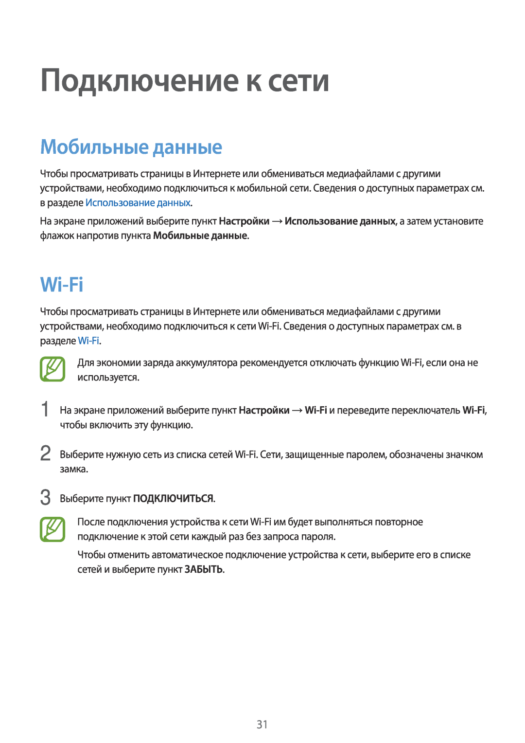 Samsung SM-G531FZAASEB, SM-G531FZWASEB, SM-G531FZDASEB, SM-G531FZAASER manual Подключение к сети, Мобильные данные, Wi-Fi 