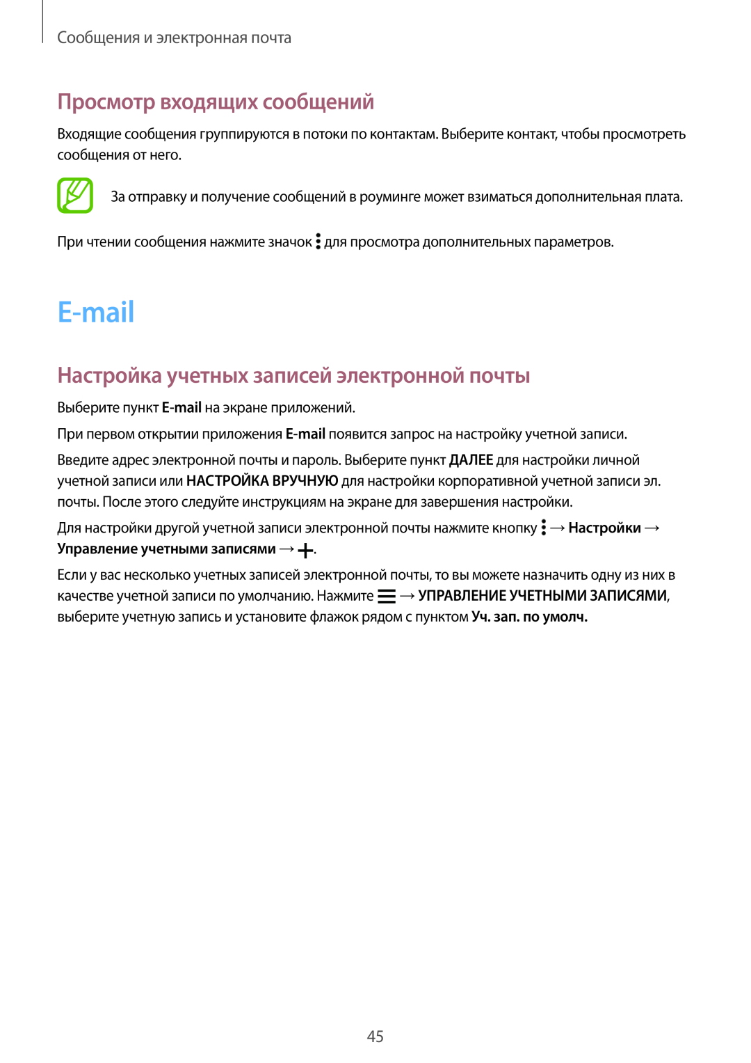 Samsung SM-G531FZAASER, SM-G531FZWASEB E-mail, Просмотр входящих сообщений, Настройка учетных записей электронной почты 