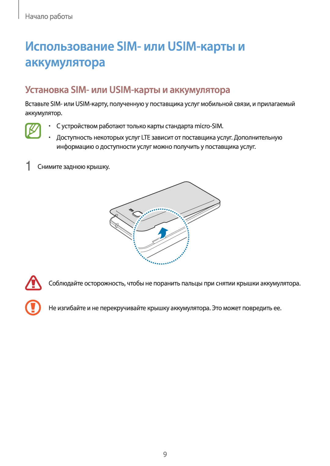 Samsung SM-G531FZAASER Использование SIM- или USIM-карты и аккумулятора, Установка SIM- или USIM-карты и аккумулятора 