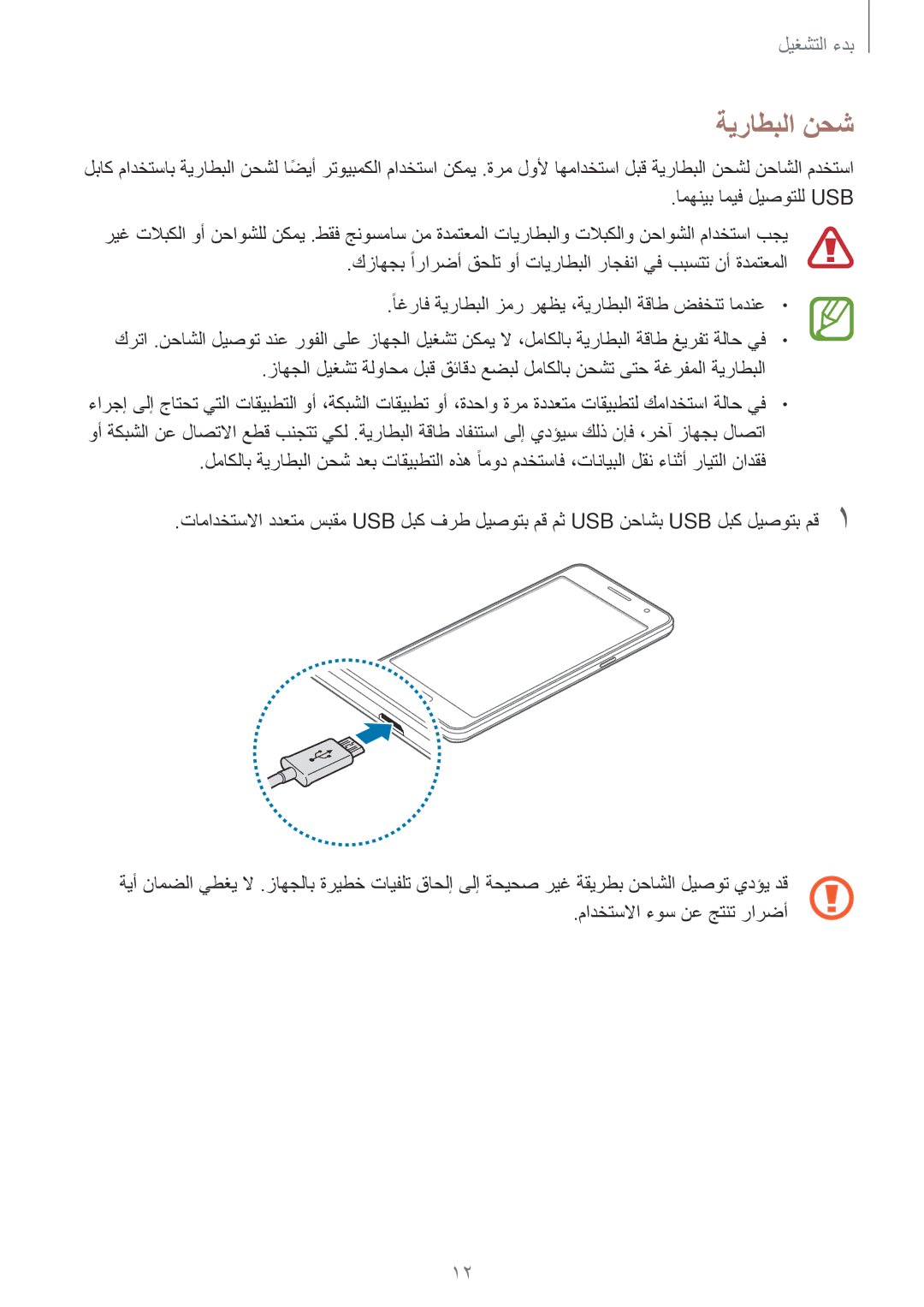 Samsung SM-G531FZWASEE, SM-G531FZDAKSA, SM-G531FZAASEE, SM-G531FZAAKSA, SM-G531FZDASEE, SM-G531FZWAKSA manual ةيراطبلا نحش 