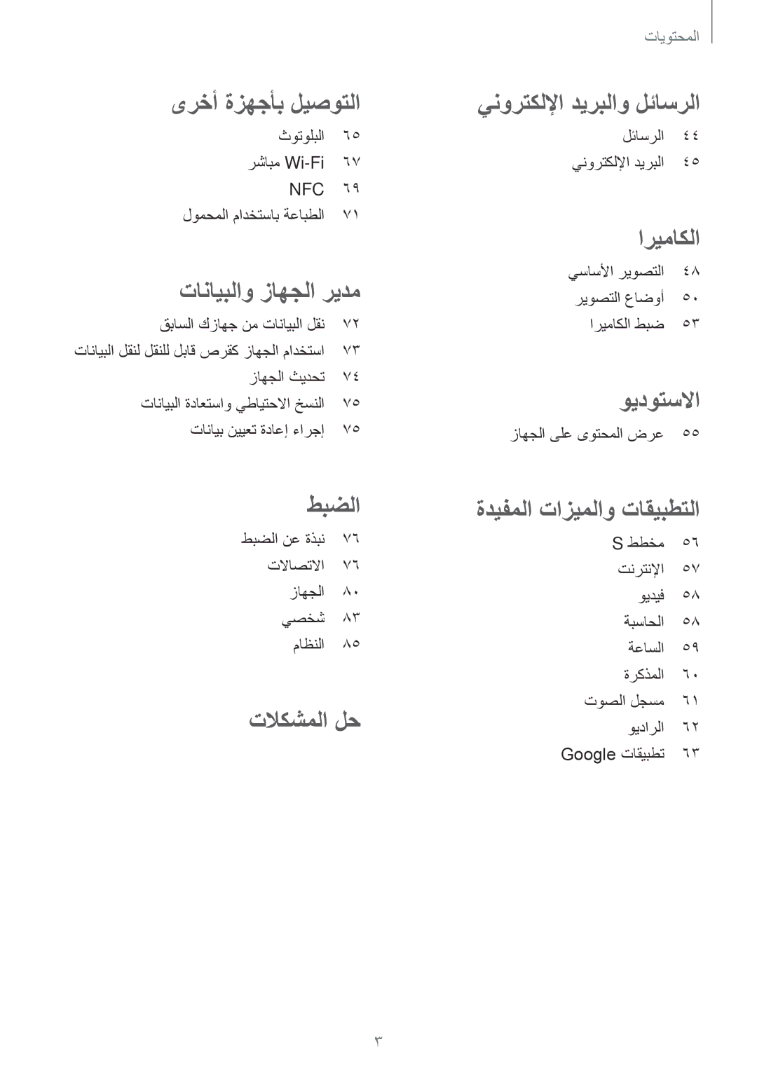 Samsung SM-G531FZAAKSA, SM-G531FZWASEE, SM-G531FZDAKSA, SM-G531FZAASEE, SM-G531FZDASEE, SM-G531FZWAKSA ىرخأ ةزهجأب ليصوتلا 