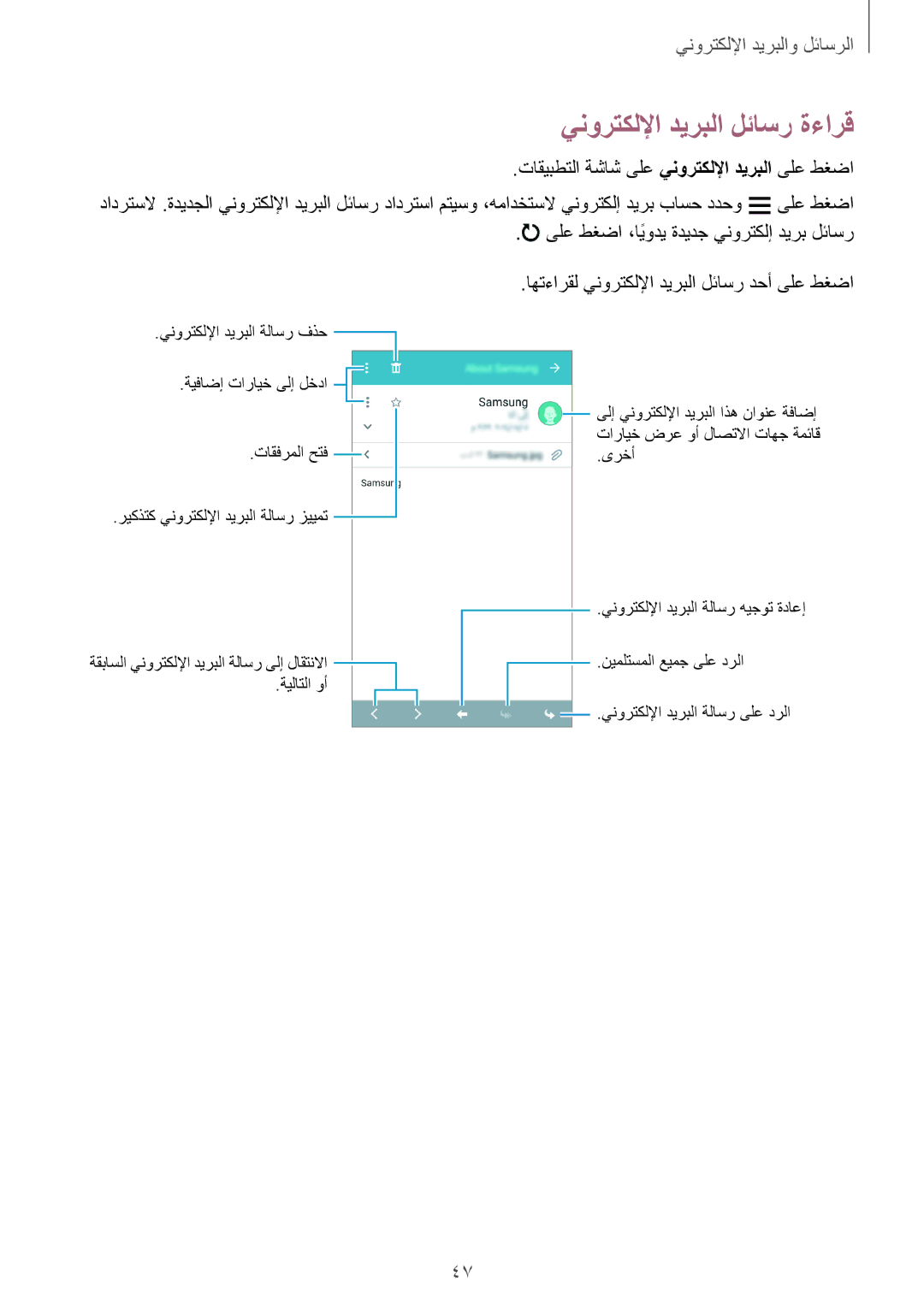 Samsung SM-G531FZWAKSA, SM-G531FZWASEE manual ينورتكللإا ديربلا لئاسر ةءارق, اهتءارقل ينورتكللإا ديربلا لئاسر دحأ ىلع طغضا 