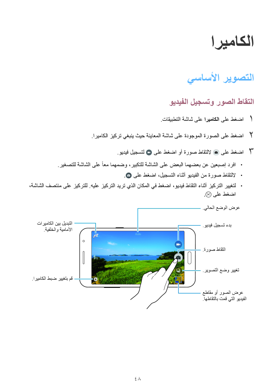 Samsung SM-G531FZWASEE, SM-G531FZDAKSA, SM-G531FZAASEE manual اريماكلا, يساسلأا ريوصتلا, ويديفلا ليجستو روصلا طاقتلا 