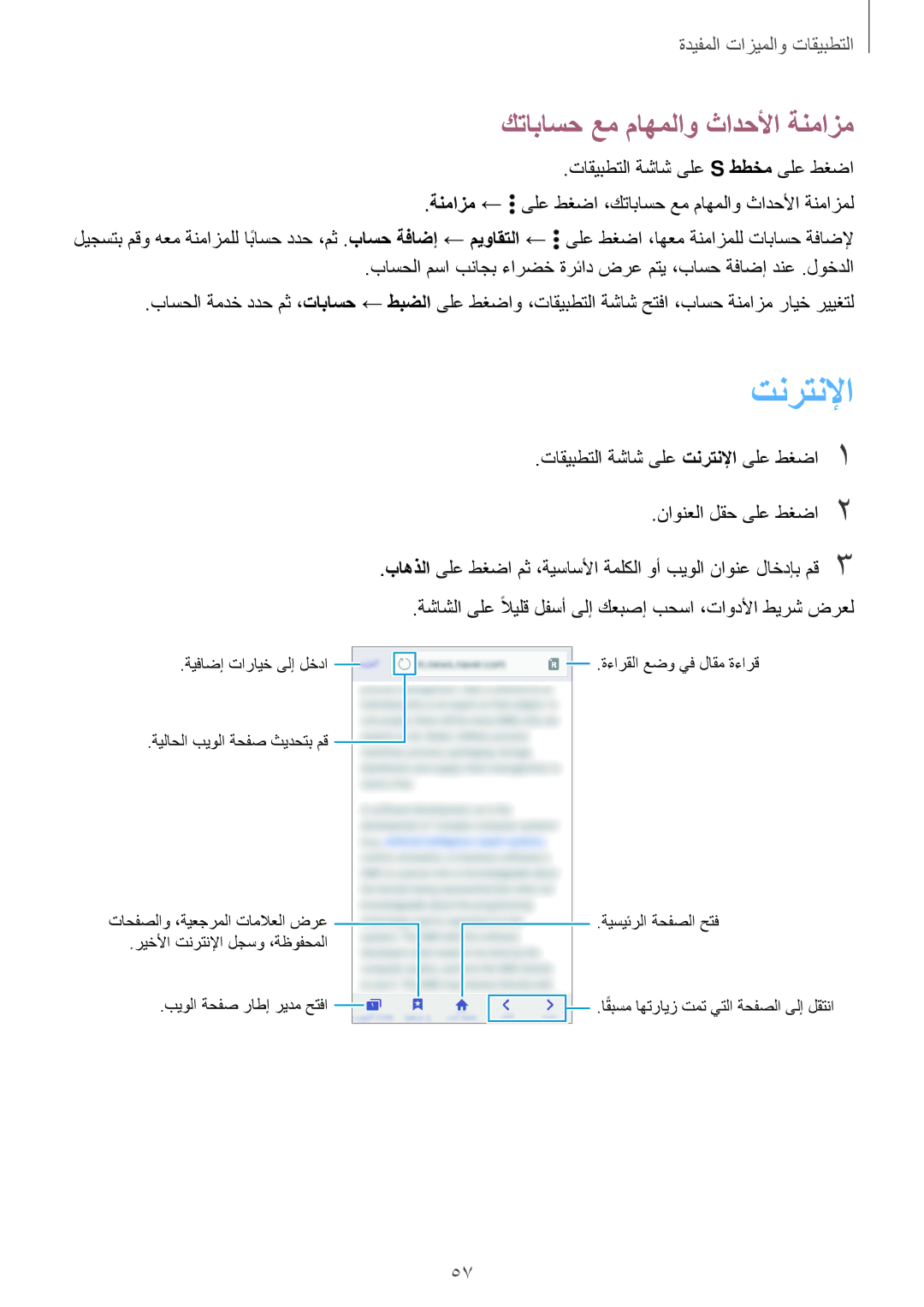 Samsung SM-G531FZAAKSA, SM-G531FZWASEE, SM-G531FZDAKSA, SM-G531FZAASEE manual تنرتنلإا, كتاباسح عم ماهملاو ثادحلأا ةنمازم 