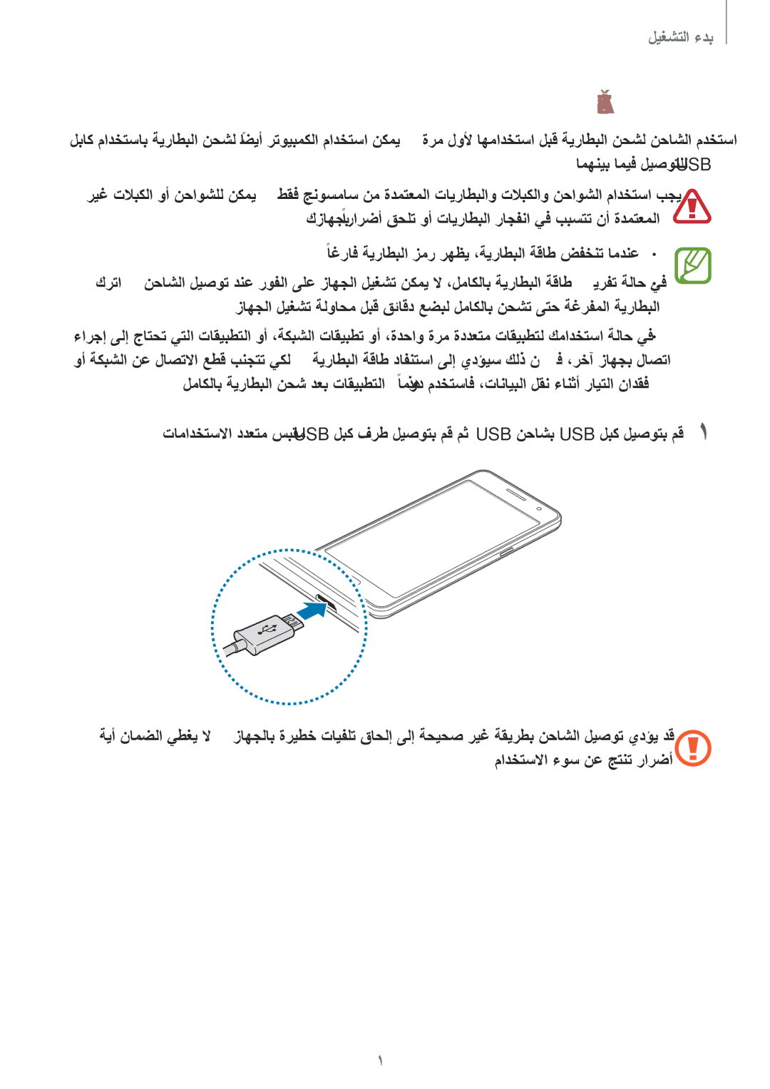 Samsung SM-G531HZDDKSA, SM-G531HZADKSA, SM-G531HZWDKSA manual ةيراطبلا نحش 