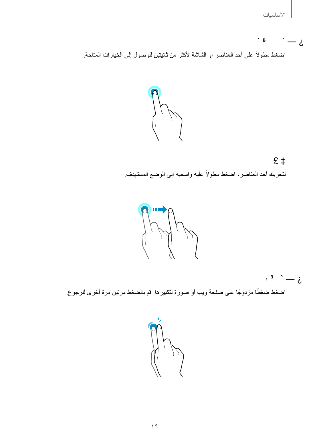 Samsung SM-G531HZDDKSA, SM-G531HZADKSA, SM-G531HZWDKSA manual لوطملا طغضلا, بحسلا, نيترم طغضلا 