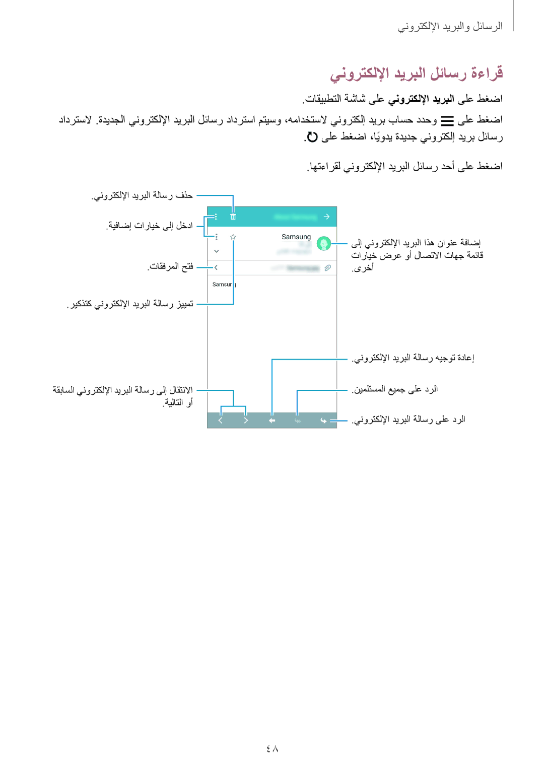 Samsung SM-G531HZADKSA, SM-G531HZDDKSA manual ينورتكللإا ديربلا لئاسر ةءارق, اهتءارقل ينورتكللإا ديربلا لئاسر دحأ ىلع طغضا 