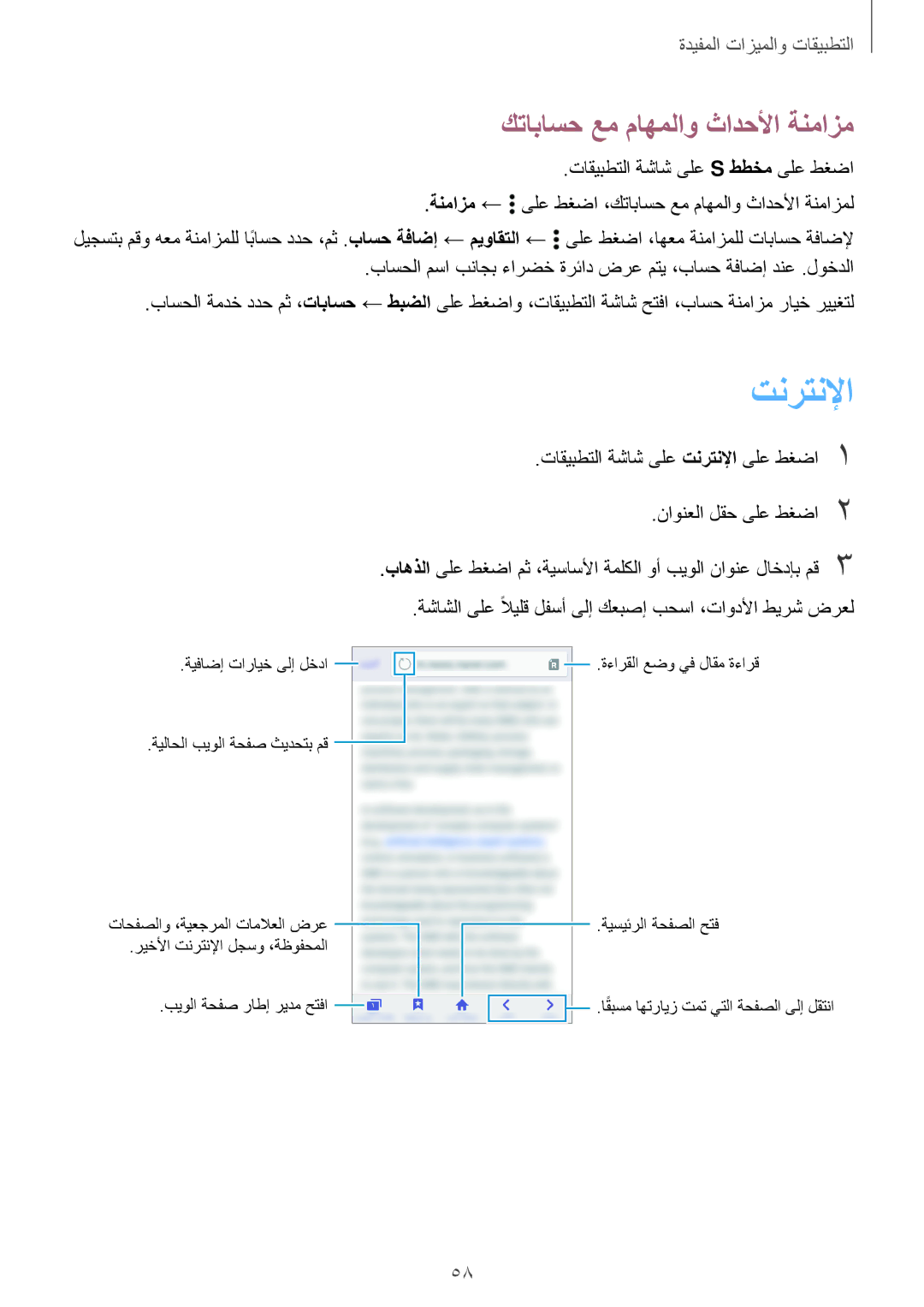 Samsung SM-G531HZDDKSA, SM-G531HZADKSA, SM-G531HZWDKSA manual تنرتنلإا, كتاباسح عم ماهملاو ثادحلأا ةنمازم 