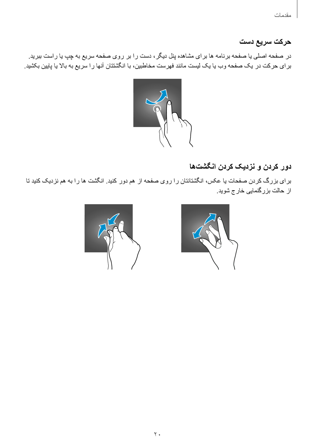 Samsung SM-G531HZWDKSA, SM-G531HZADKSA, SM-G531HZDDKSA manual تسد عیرس تکرح, اه‌تشگنا ندرک کیدزن و ندرک رود 