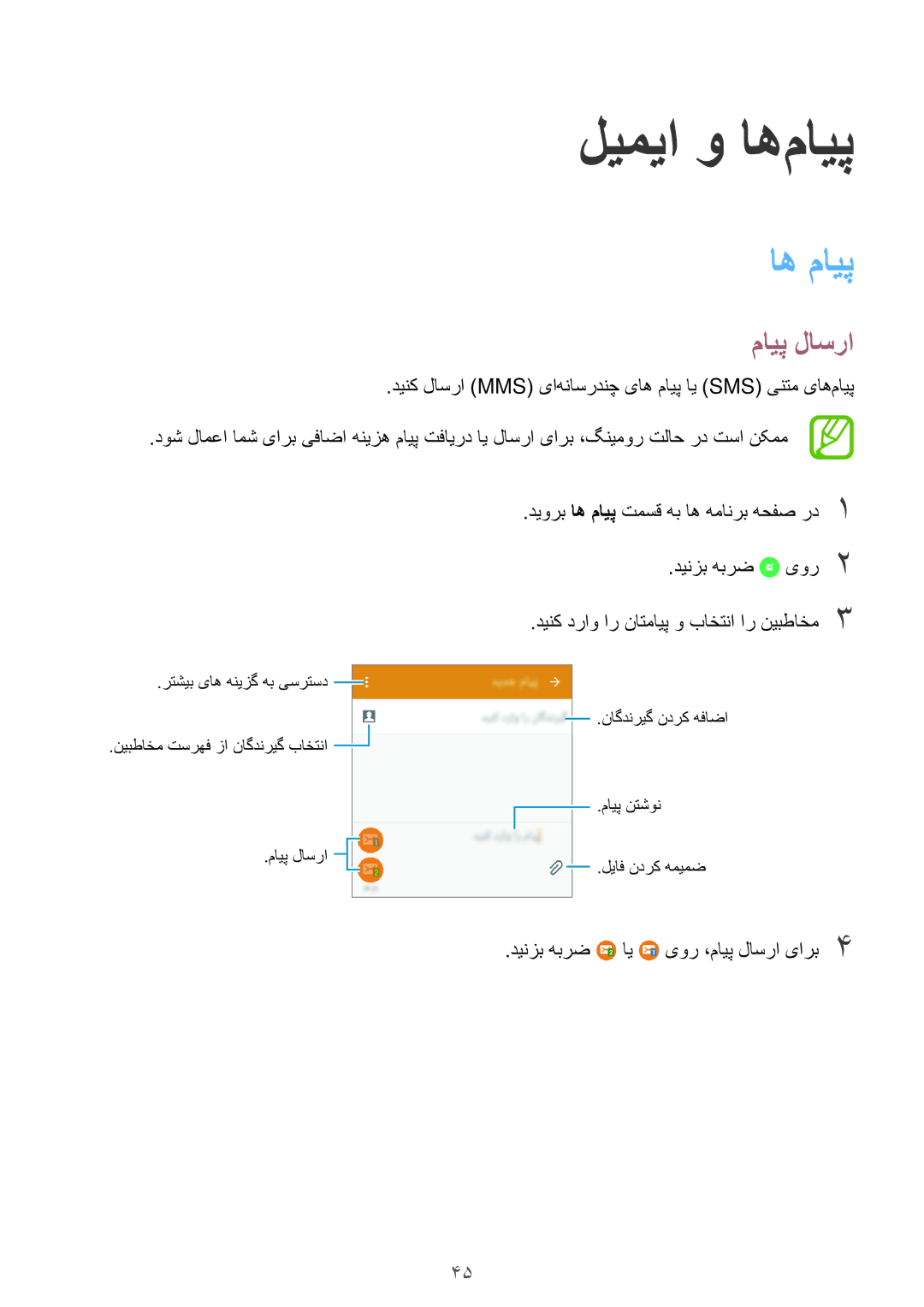 Samsung SM-G531HZADKSA, SM-G531HZDDKSA, SM-G531HZWDKSA manual ليميا و اه‌مایپ, اه مايپ, مایپ لاسرا 