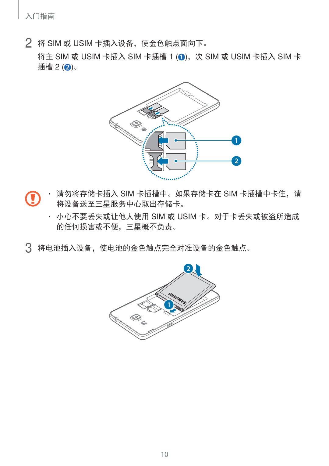 Samsung SM-G531HZADXXV manual SIM 或 Usim 卡插入设备，使金色触点面向下。 