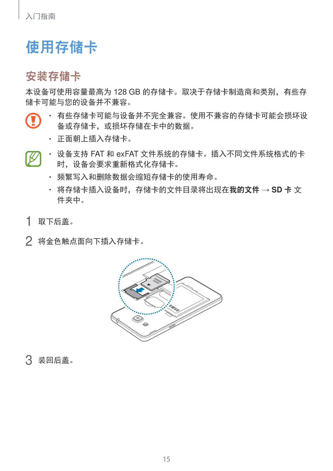 Samsung SM-G531HZADXXV manual 使用存储卡, 安装存储卡 