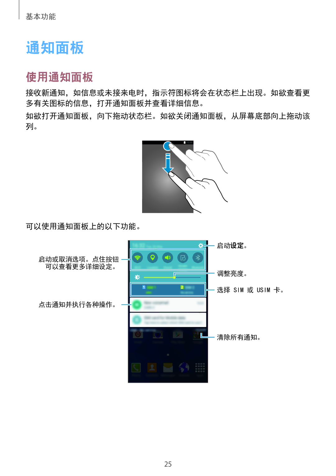 Samsung SM-G531HZADXXV manual 可以使用通知面板上的以下功能。 