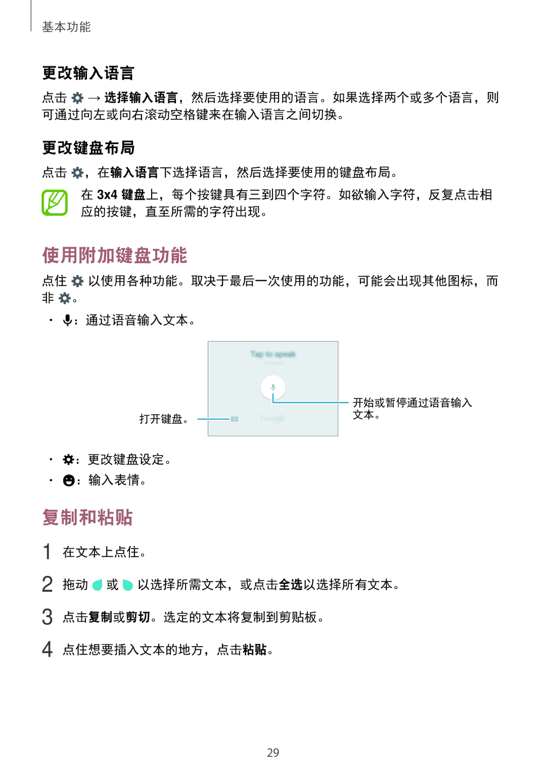 Samsung SM-G531HZADXXV manual 使用附加键盘功能, 复制和粘贴, 更改输入语言, 更改键盘布局 