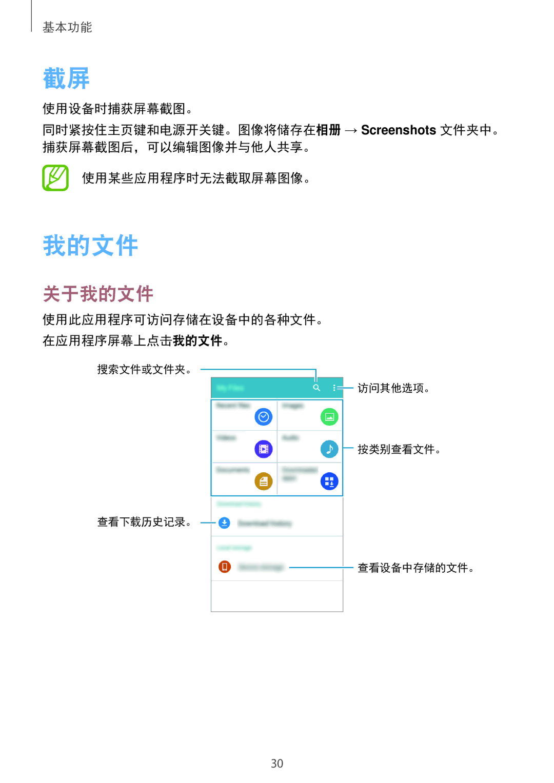 Samsung SM-G531HZADXXV manual 关于我的文件 