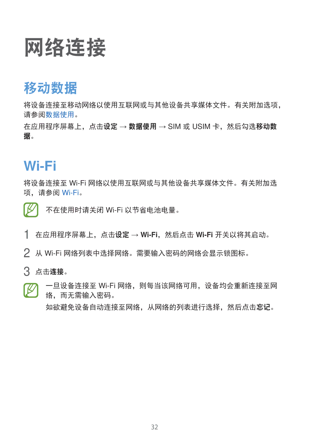 Samsung SM-G531HZADXXV manual 网络连接, 移动数据 