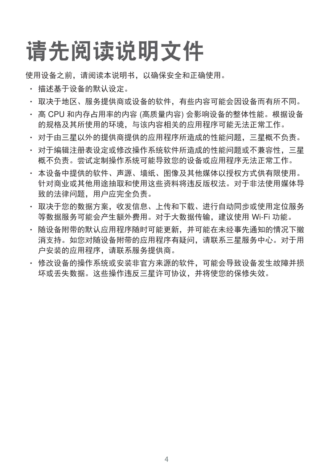 Samsung SM-G531HZADXXV manual 请先阅读说明文件, 对于由三星以外的提供商提供的应用程序所造成的性能问题，三星概不负责。 