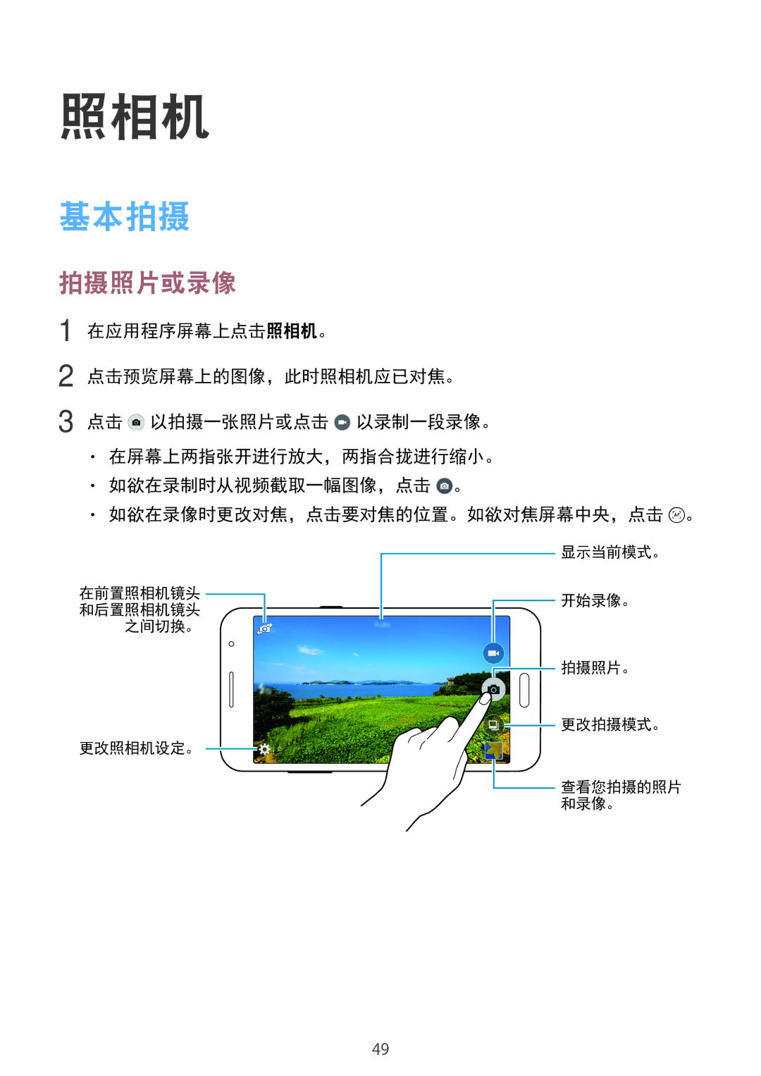 Samsung SM-G531HZADXXV manual 照相机, 基本拍摄, 拍摄照片或录像 