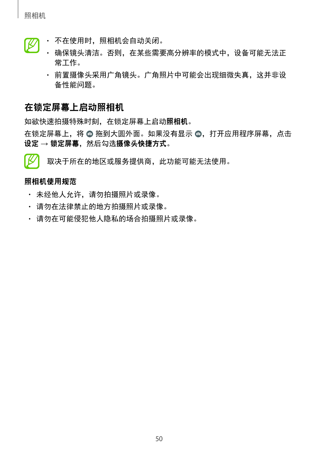 Samsung SM-G531HZADXXV manual 在锁定屏幕上启动照相机, 不在使用时，照相机会自动关闭。 