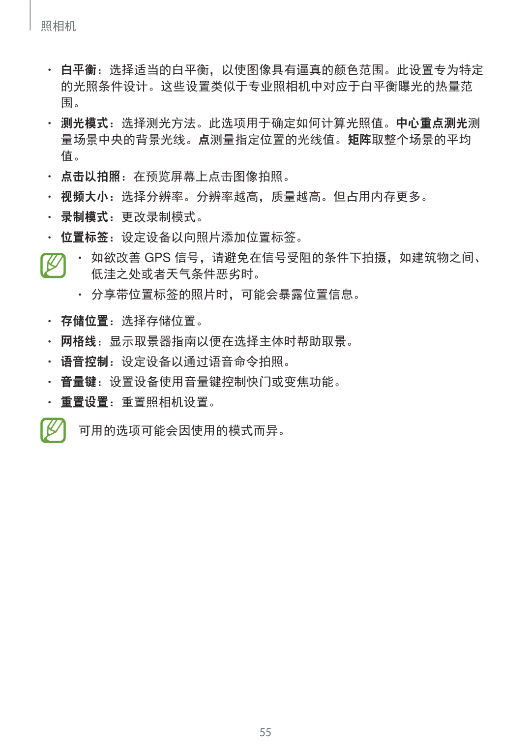 Samsung SM-G531HZADXXV manual 如欲改善 Gps 信号，请避免在信号受阻的条件下拍摄，如建筑物之间、 低洼之处或者天气条件恶劣时。 