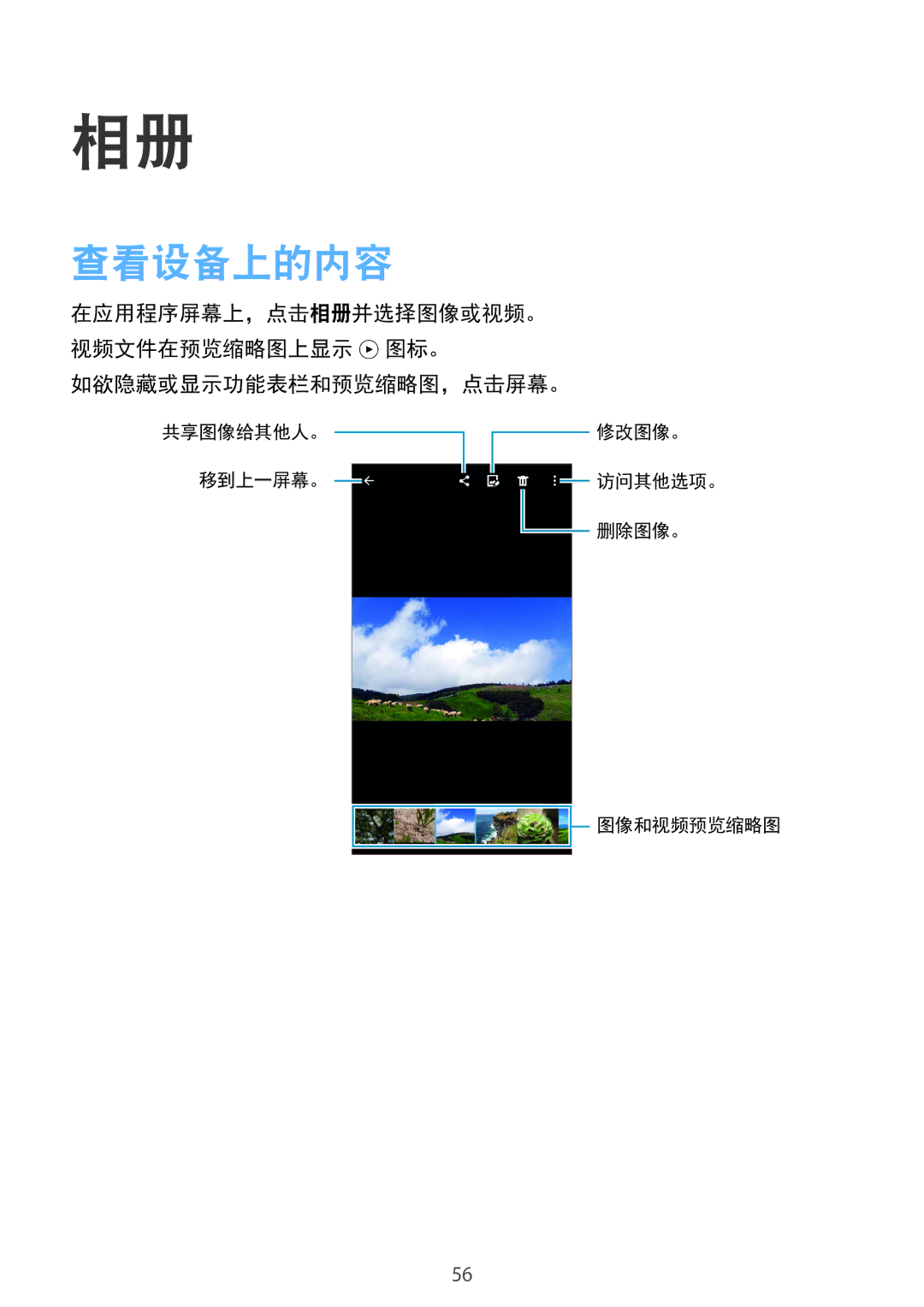 Samsung SM-G531HZADXXV manual 查看设备上的内容, 如欲隐藏或显示功能表栏和预览缩略图，点击屏幕。 