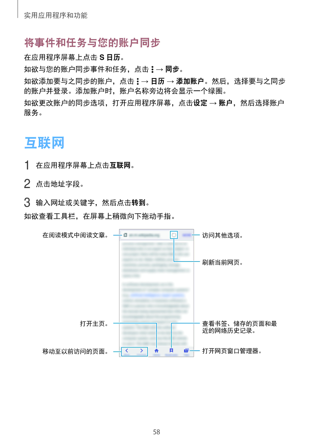 Samsung SM-G531HZADXXV manual 互联网, 将事件和任务与您的账户同步, 在应用程序屏幕上点击 S 日历。 如欲与您的账户同步事件和任务，点击 → 同步。 