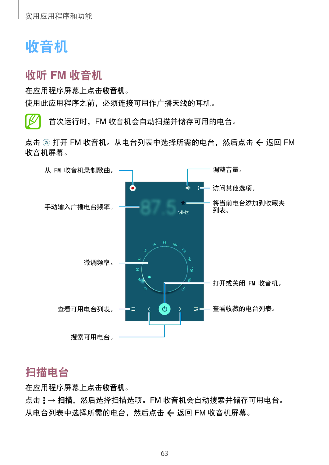 Samsung SM-G531HZADXXV manual 收听 Fm 收音机, 扫描电台, 在应用程序屏幕上点击收音机。 