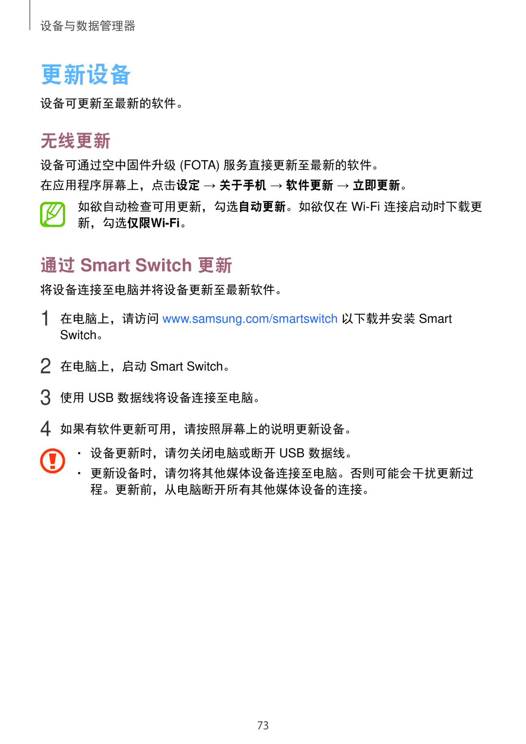 Samsung SM-G531HZADXXV manual 更新设备, 无线更新, 设备可更新至最新的软件。, 将设备连接至电脑并将设备更新至最新软件。 