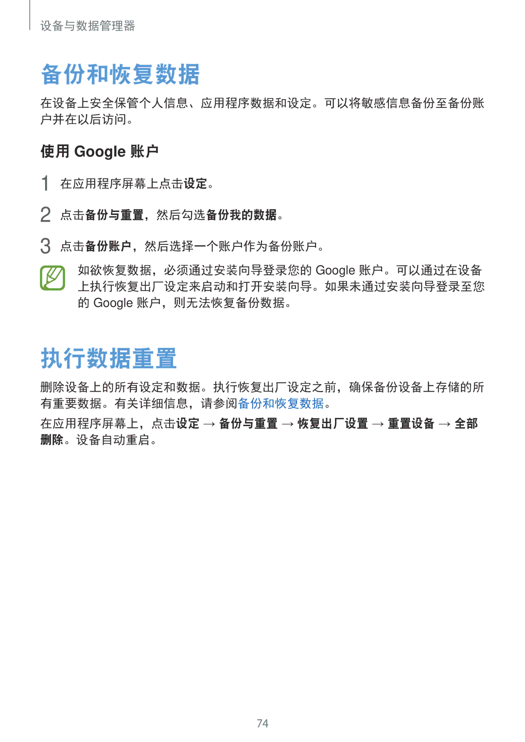 Samsung SM-G531HZADXXV manual 备份和恢复数据, 执行数据重置, 在应用程序屏幕上点击设定。 点击备份与重置，然后勾选备份我的数据。 点击备份账户，然后选择一个账户作为备份账户。 