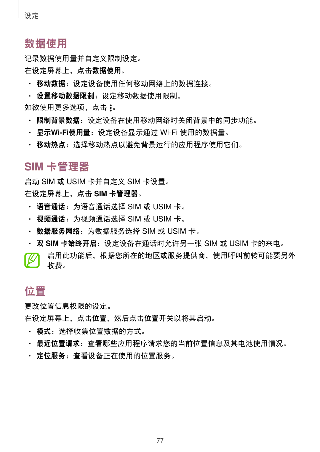 Samsung SM-G531HZADXXV manual 记录数据使用量并自定义限制设定。 在设定屏幕上，点击数据使用。 移动数据：设定设备使用任何移动网络上的数据连接。 