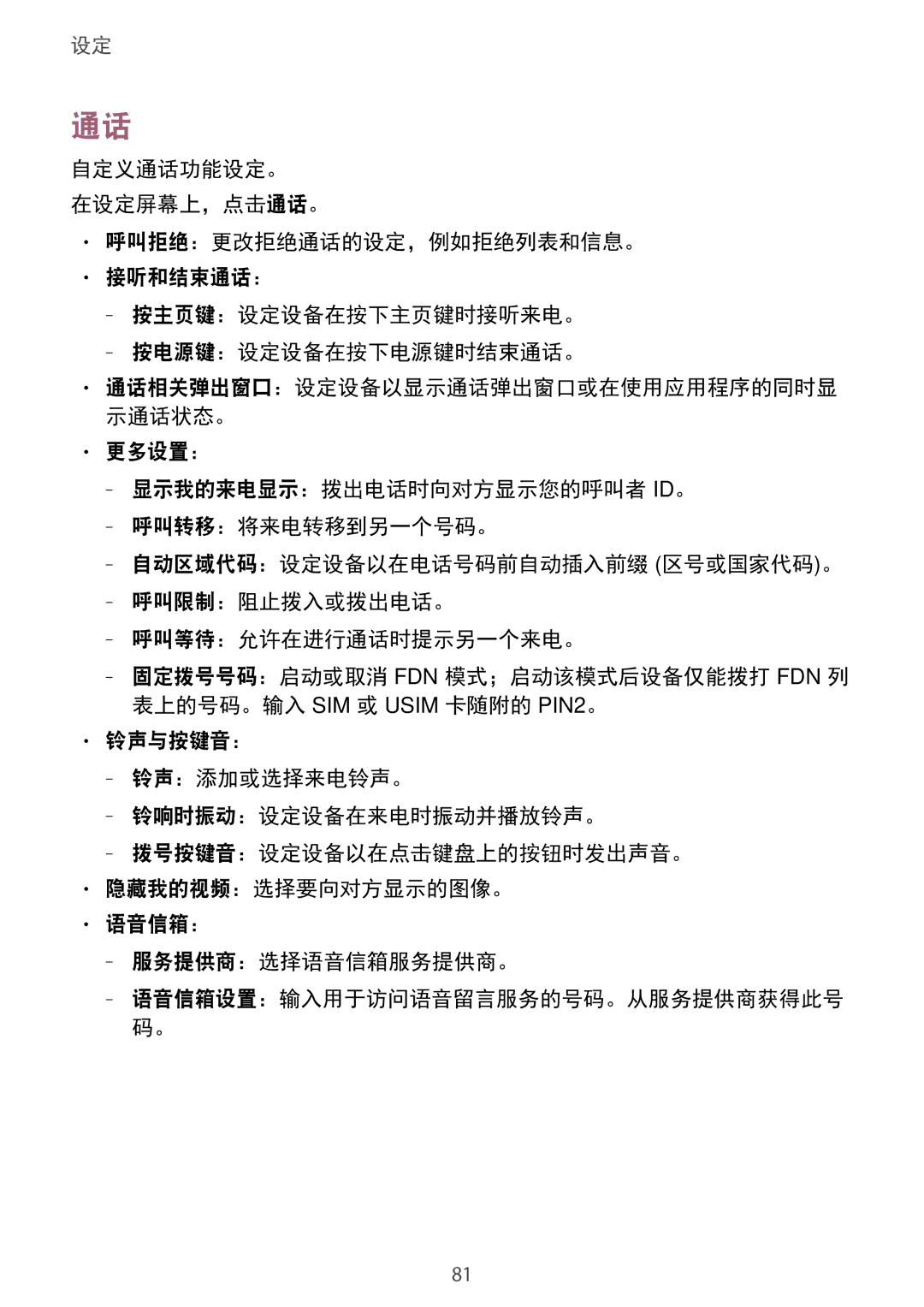 Samsung SM-G531HZADXXV manual 通话相关弹出窗口：设定设备以显示通话弹出窗口或在使用应用程序的同时显 示通话状态。 