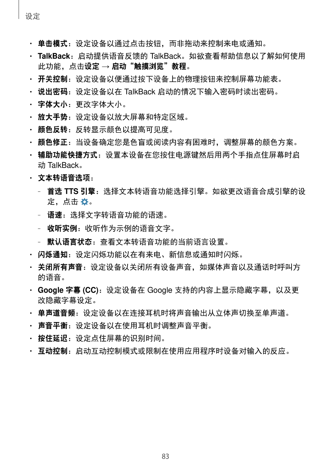 Samsung SM-G531HZADXXV manual 单击模式：设定设备以通过点击按钮，而非拖动来控制来电或通知。 