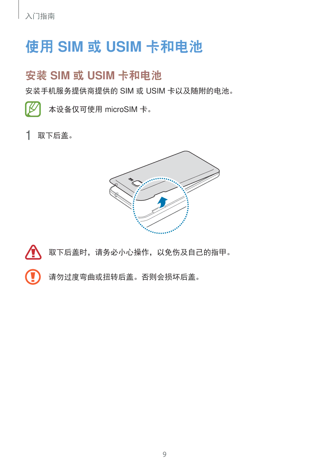 Samsung SM-G531HZADXXV manual 使用 SIM 或 Usim 卡和电池, 安装 SIM 或 Usim 卡和电池 