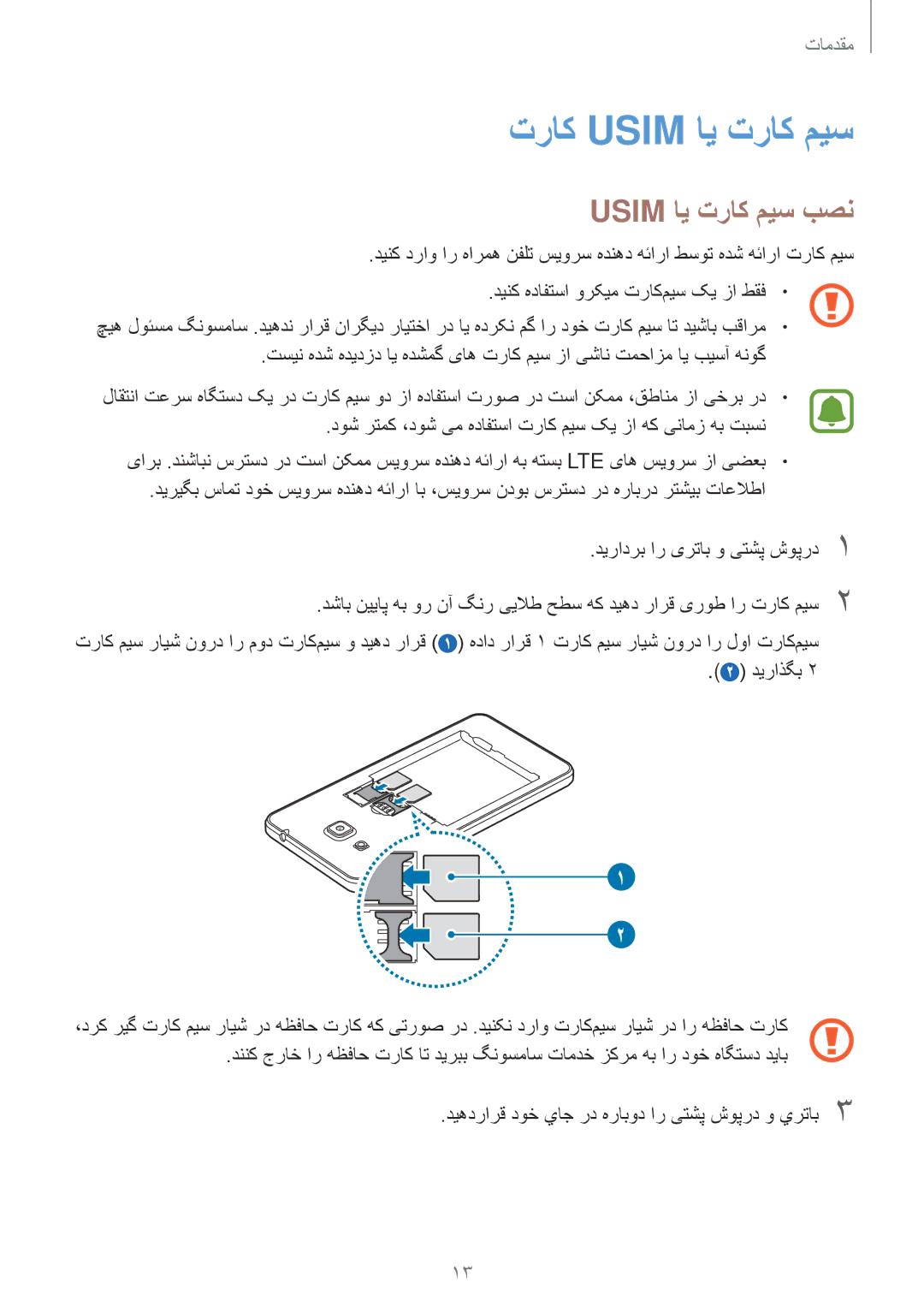 Samsung SM-G532FZDDKSA, SM-G532FZIDKSA, SM-G532FZSDKSA, SM-G532FZKDKSA manual تراک Usim ای تراک میس, Usim ای تراک میس بصن 