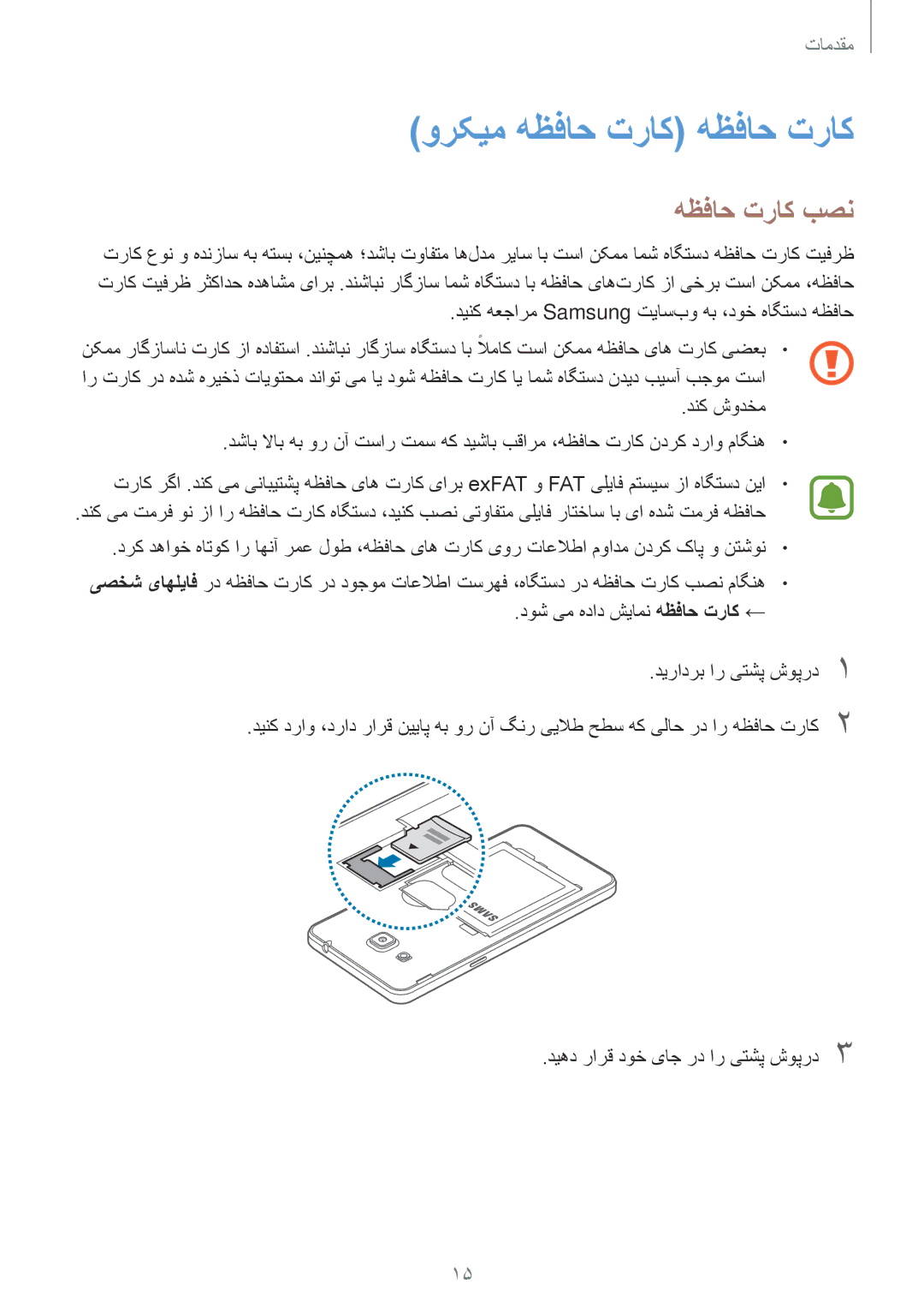 Samsung SM-G532FZKDKSA, SM-G532FZIDKSA, SM-G532FZDDKSA, SM-G532FZSDKSA manual ورکیم هظفاح تراک هظفاح تراک, هظفاح تراک بصن 